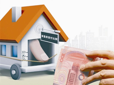 为什么房贷首付需要30%