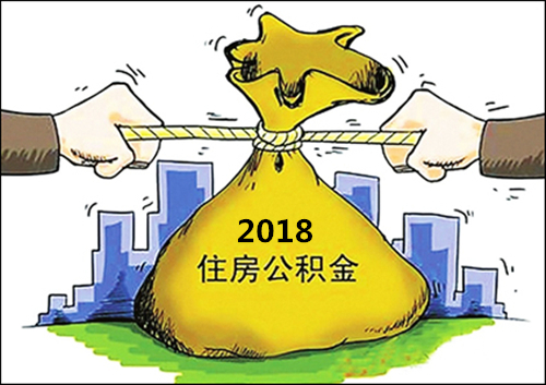 深圳人看过来,2018深圳公积金缴存基数和比例调整了(图1) 深圳人看过来,2018深圳公积金缴存基数和比例调整了(图1)