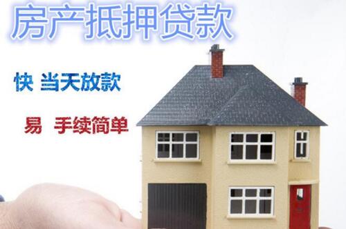 用房屋贷款需要什么(图1) 用房屋贷款需要什么