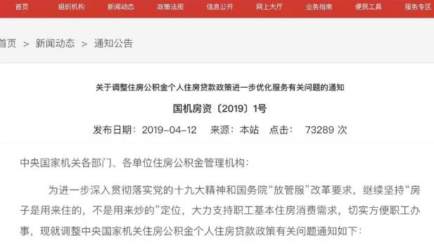 2019年北京国管公积金二套房”认房又认贷”(图1) blob.png