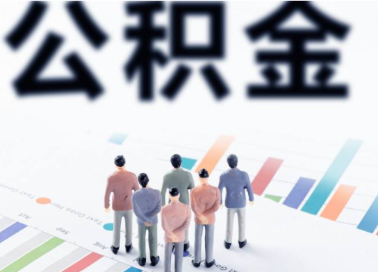 巧用公贷政策买房可以省下41万