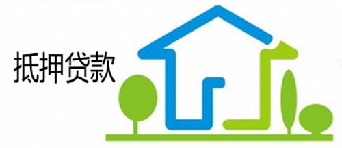如果房子还欠银行的钱，还可以做抵押贷款吗？(图1)