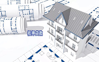 个人住房二次抵押贷款额度多少?(图1) 个人住房二次抵押贷款额度多少?(图1)