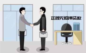 深圳房产证抵押贷款需要哪些中介费用?(图1) 深圳房产证抵押贷款需要哪些中介费用?(图1)