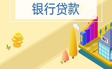 深圳商业银行房产抵押的贷款流程,哪个银行贷款速度快?(图1) 深圳商业银行房产抵押的贷款流程,哪个银行贷款速度快?(图1)
