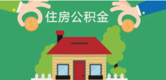深圳公积金贷款提前还款划算吗?