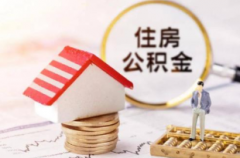深圳公积金贷款出现逾期了怎么办?