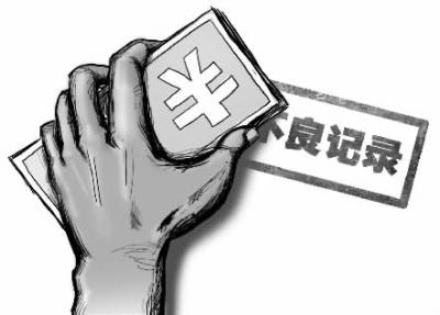 怎么消除征信污点?(图1) 怎么消除征信污点?(图1)